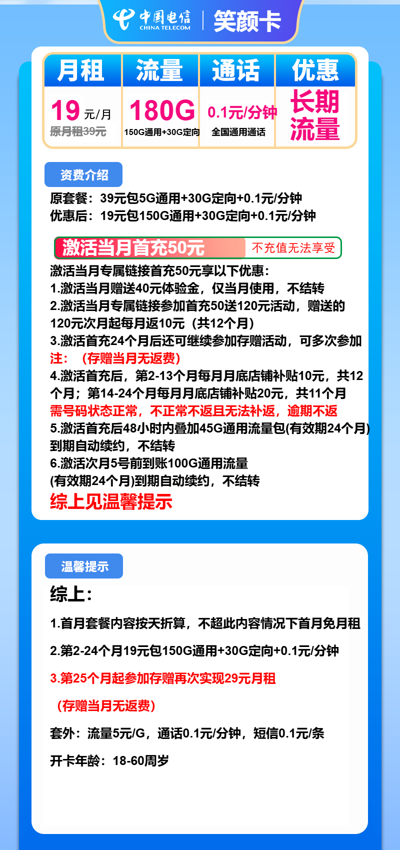 图片[1]-号卡办理-电信笑颜卡-19元包150G通用+30G定向+通话0.1元/分钟-小可网络科技-号卡极团-号卡联盟