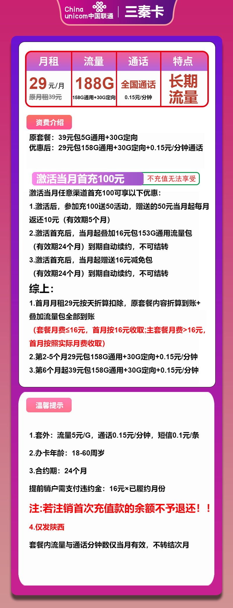 图片[1]-号卡办理-联通三秦卡-29元包158G通用+30G定向+通话0.15元/分钟-小可网络科技-号卡极团-号卡联盟