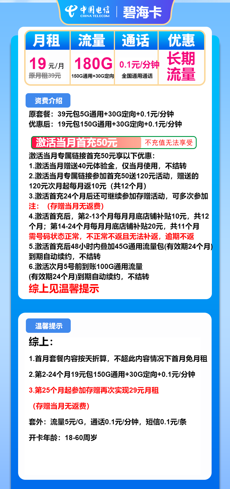 图片[1]-号卡办理-电信碧海卡-19元包150G通用+30G定向+通话0.1元/分钟-小可网络科技-号卡极团-号卡联盟