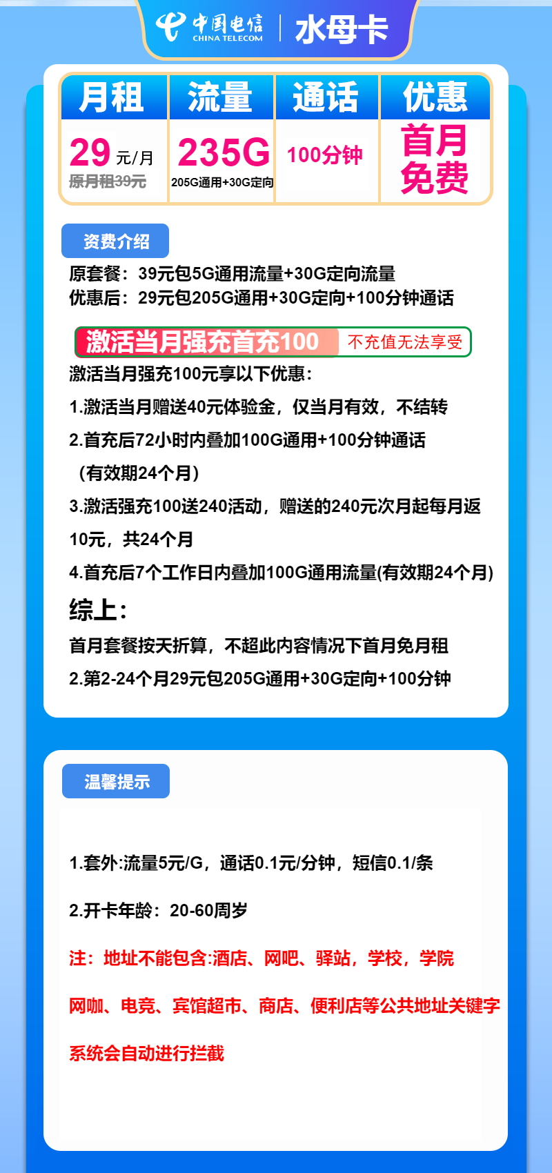 图片[1]-号卡办理-电信水母卡-29元包205G通用+30G定向+100分钟-小可网络科技-号卡极团-号卡联盟