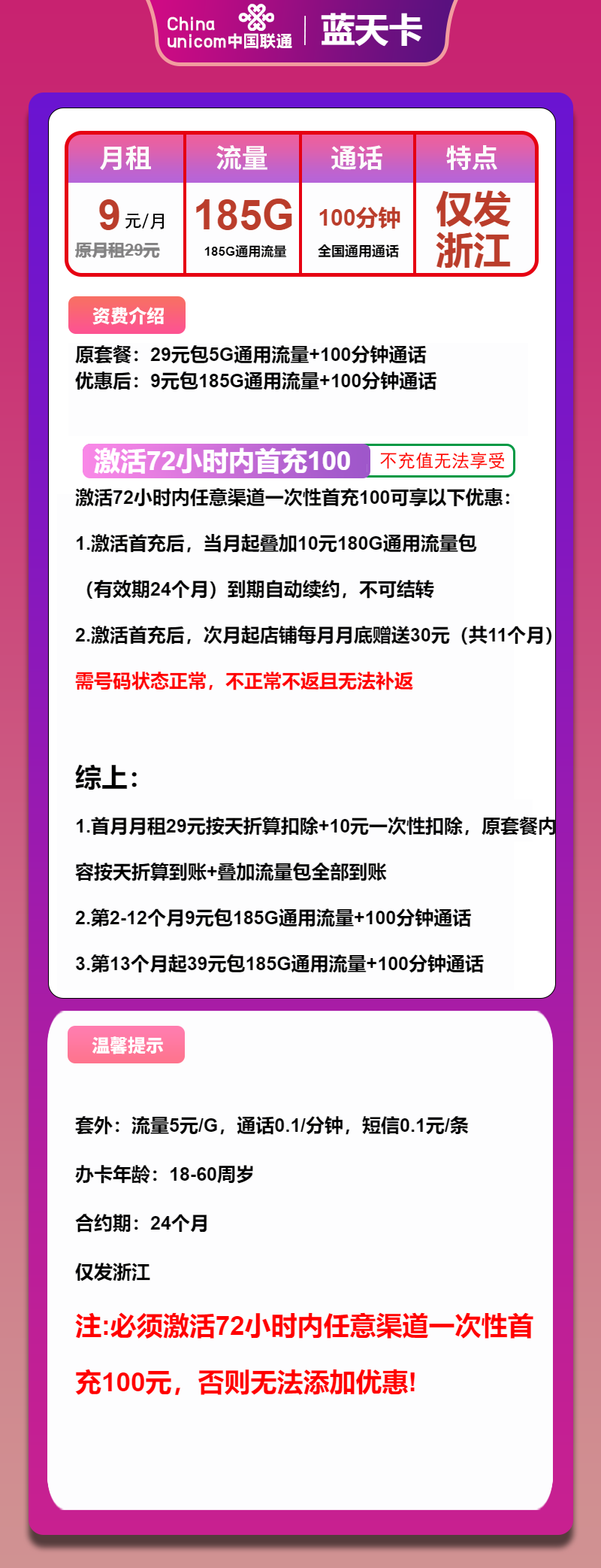 图片[1]-号卡办理-联通蓝天卡-9元包185G通用+100分钟-小可网络科技-号卡极团-号卡联盟