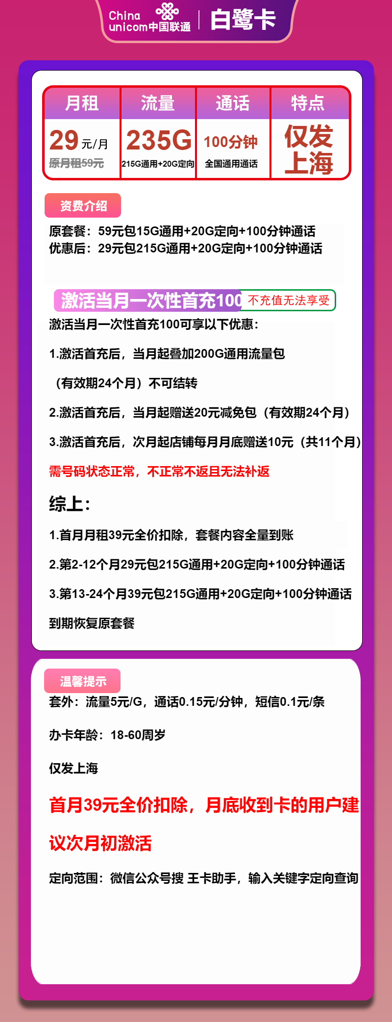 图片[1]-号卡办理-联通白鹭卡-29元包215G通用+20G定向+100分钟-小可网络科技-号卡极团-号卡联盟