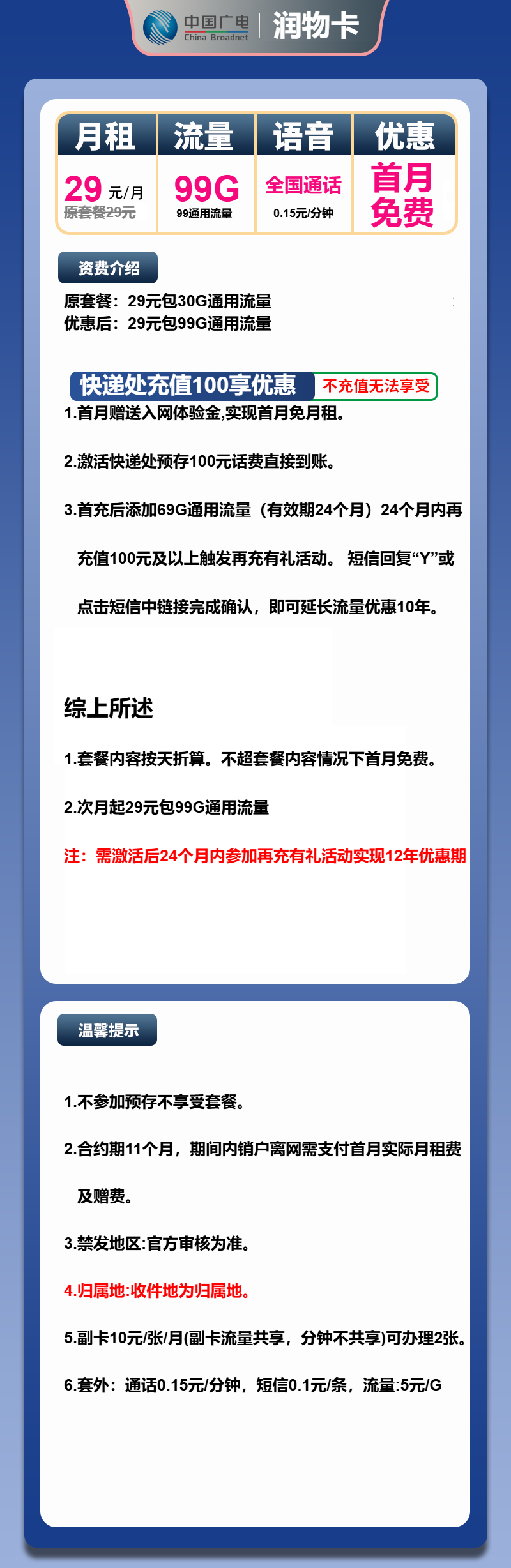图片[1]-号卡办理-广电润物卡-29元包135G通用+100分钟通话-小可网络科技-号卡极团-号卡联盟