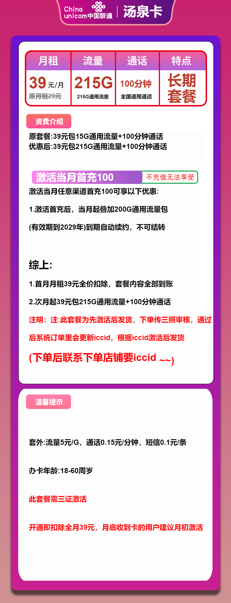 图片[1]-号卡办理-联通汤泉卡-39元包215G通用+100分钟-172号卡-号卡极团-号卡联盟-卡业联盟-号易