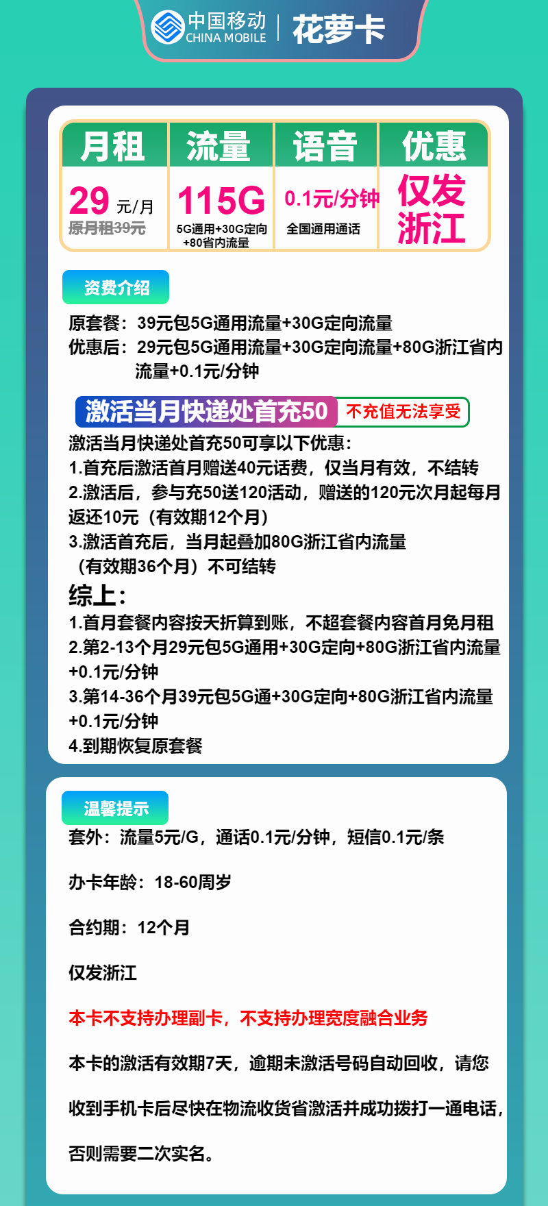 图片[1]-号卡办理-移动花萝卡-29元包85G通用+30G定向+通话0.1元/分钟-小可网络科技-号卡极团-号卡联盟