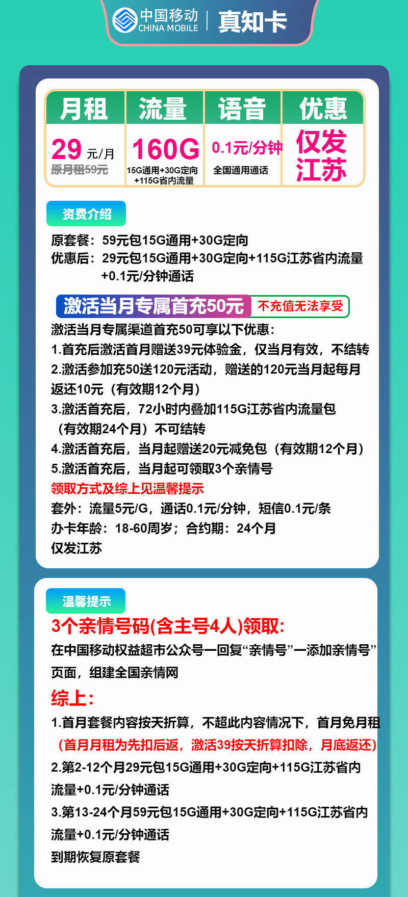 图片[1]-号卡办理-移动真知卡-29元包130G通用+30G定向+通话0.1元/分钟-小可网络科技-号卡极团-号卡联盟