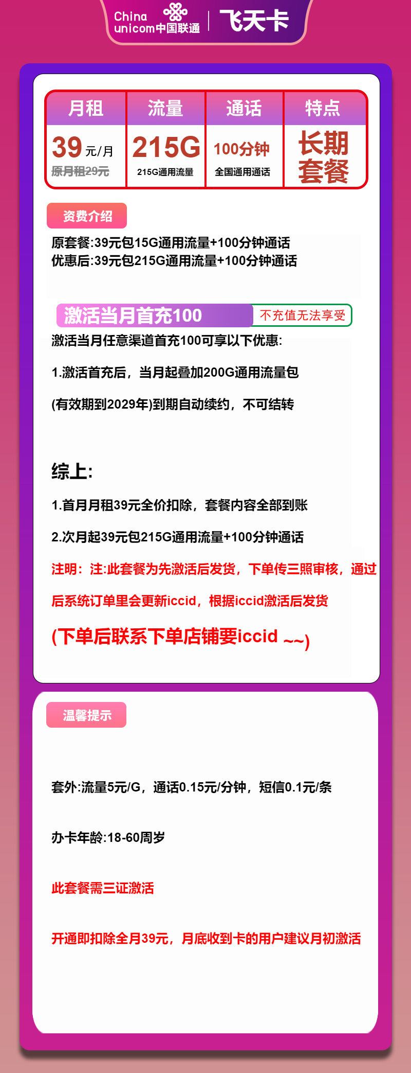 图片[1]-号卡办理-联通飞天卡-39元包215G通用+100分钟-小可网络科技-号卡极团-号卡联盟