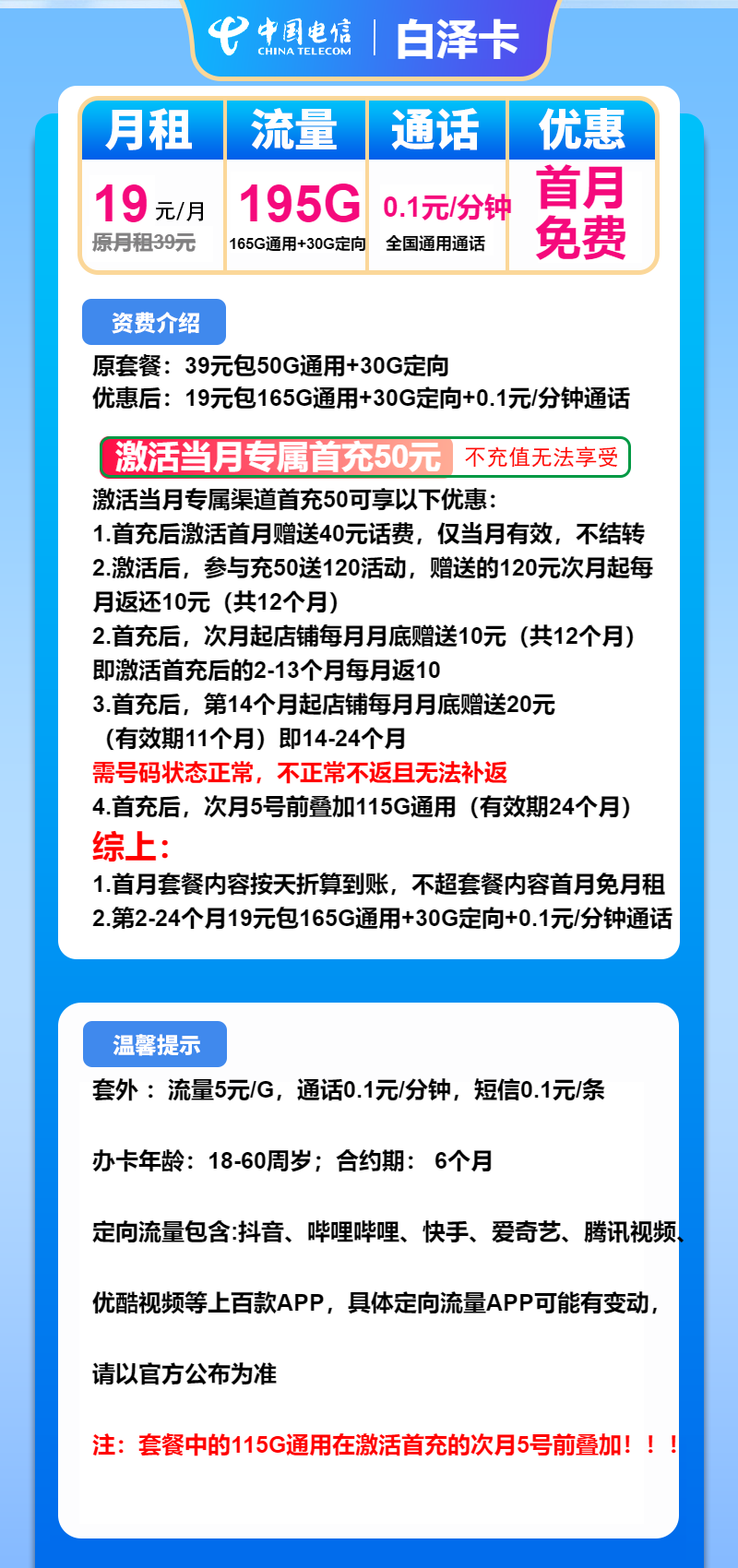 图片[1]-号卡办理-电信白泽卡-19元包165G通用+30G定向+通话0.1元/分钟-小可网络科技-号卡极团-号卡联盟