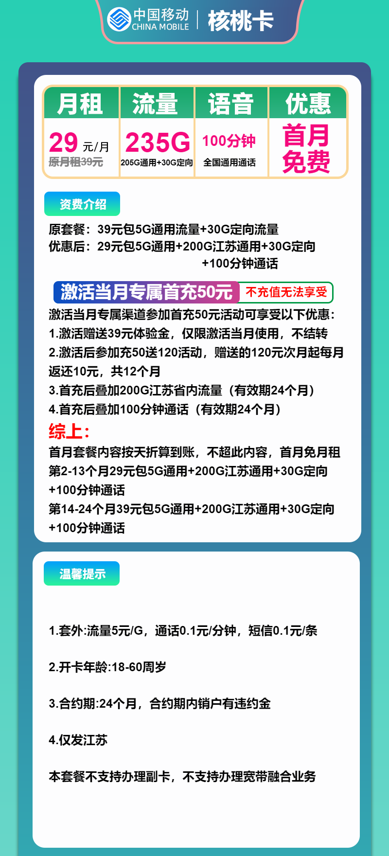 图片[1]-号卡办理-移动核桃卡-29元包205G通用+30G定向+100分钟-172号卡-号卡极团-号卡联盟-卡业联盟-号易