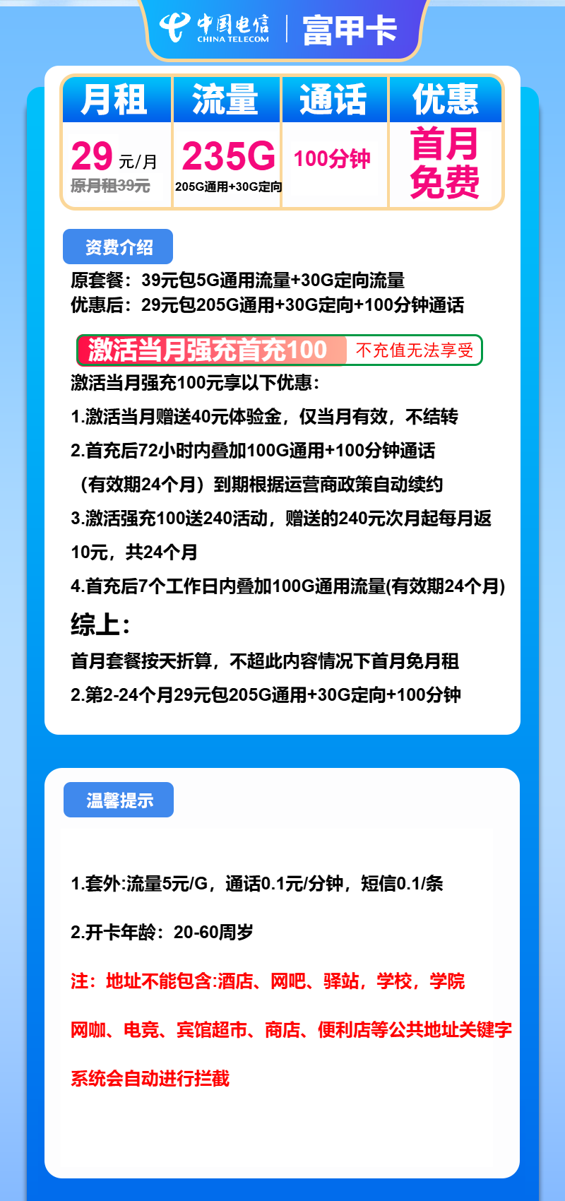 图片[1]-号卡办理-电信富甲卡-29元205G通用+30G定向+100分钟-172号卡-号卡极团-号卡联盟-卡业联盟-号易