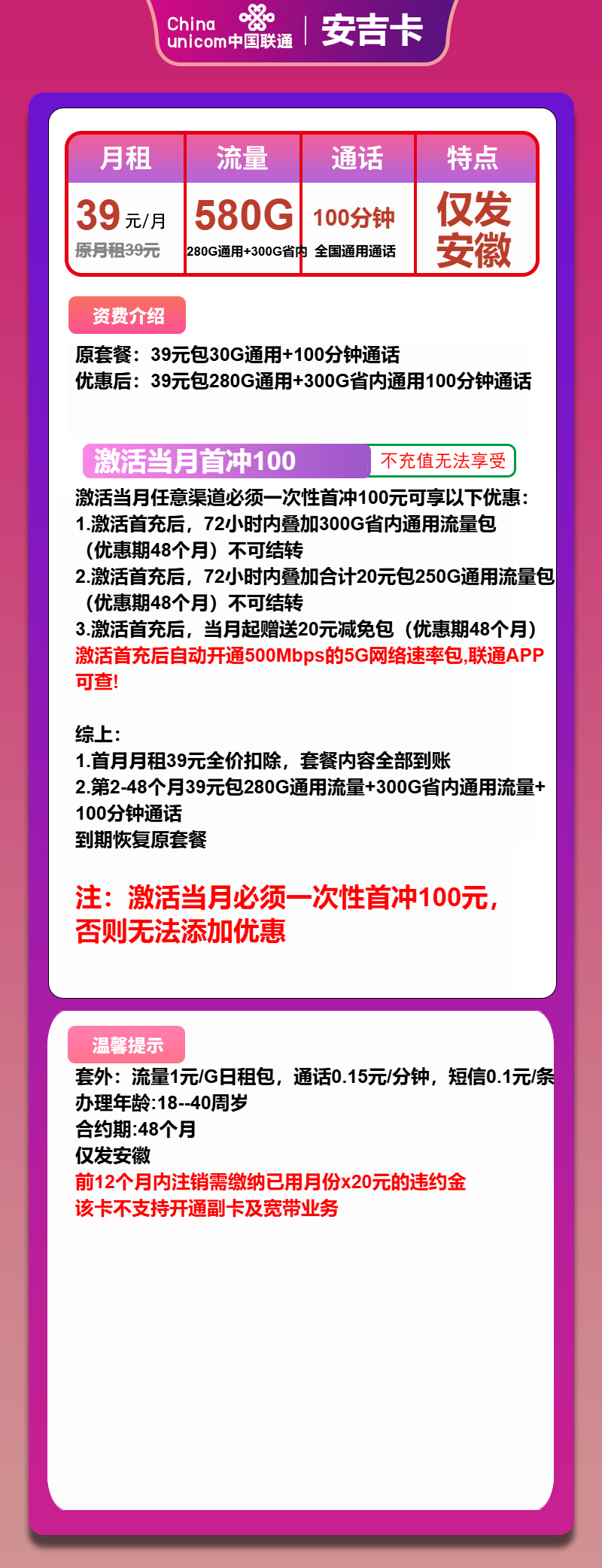 图片[1]-号卡办理-联通安吉卡-39元包580G通用+100分钟-小可网络科技-号卡极团-号卡联盟