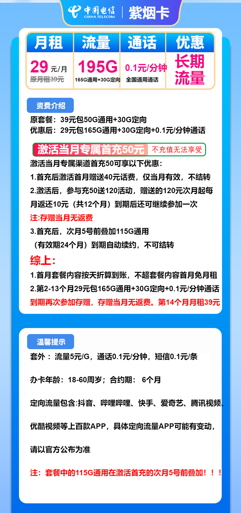图片[1]-号卡办理-电信紫烟卡-29元包165G通用+30G定向+通话0.1元/分钟-小可网络科技-号卡极团-号卡联盟
