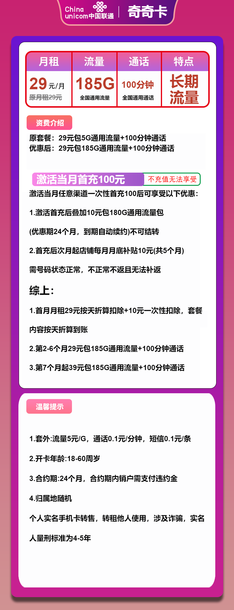 图片[1]-号卡办理-联通齐齐卡-29元包185G通用+100分钟-小可网络科技-号卡极团-号卡联盟