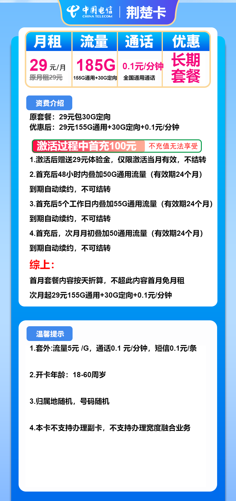 图片[1]-号卡办理-电信荆楚卡-29元包155G通用+30G定向+通话0.1元/分钟-小可网络科技-号卡极团-号卡联盟