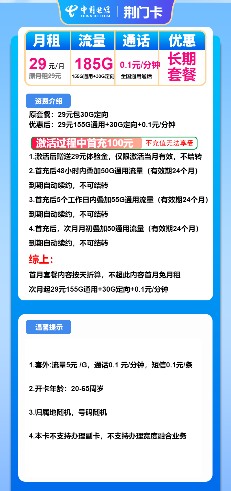 图片[1]-号卡办理-电信荆门卡-29元包155G通用+30G定向+通话0.1元/分钟-小可网络科技-号卡极团-号卡联盟