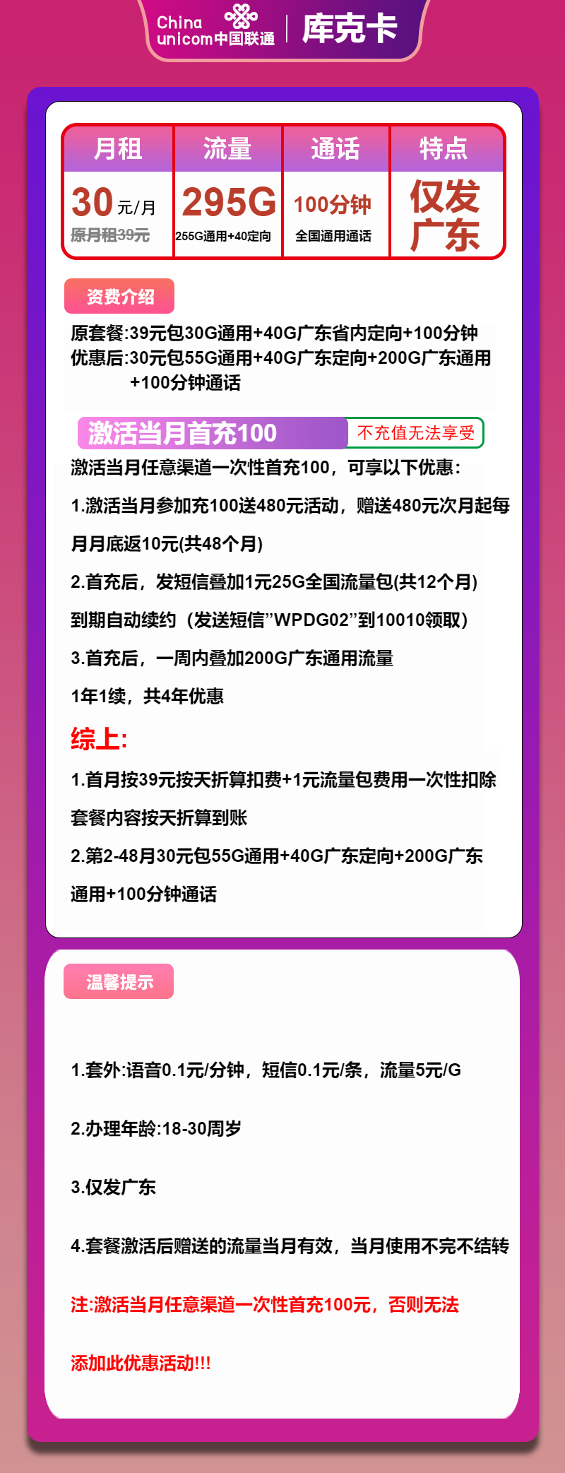 图片[1]-号卡办理-联通库克卡-30元包255G通用+40G定向+100分钟-小可网络科技-号卡极团-号卡联盟