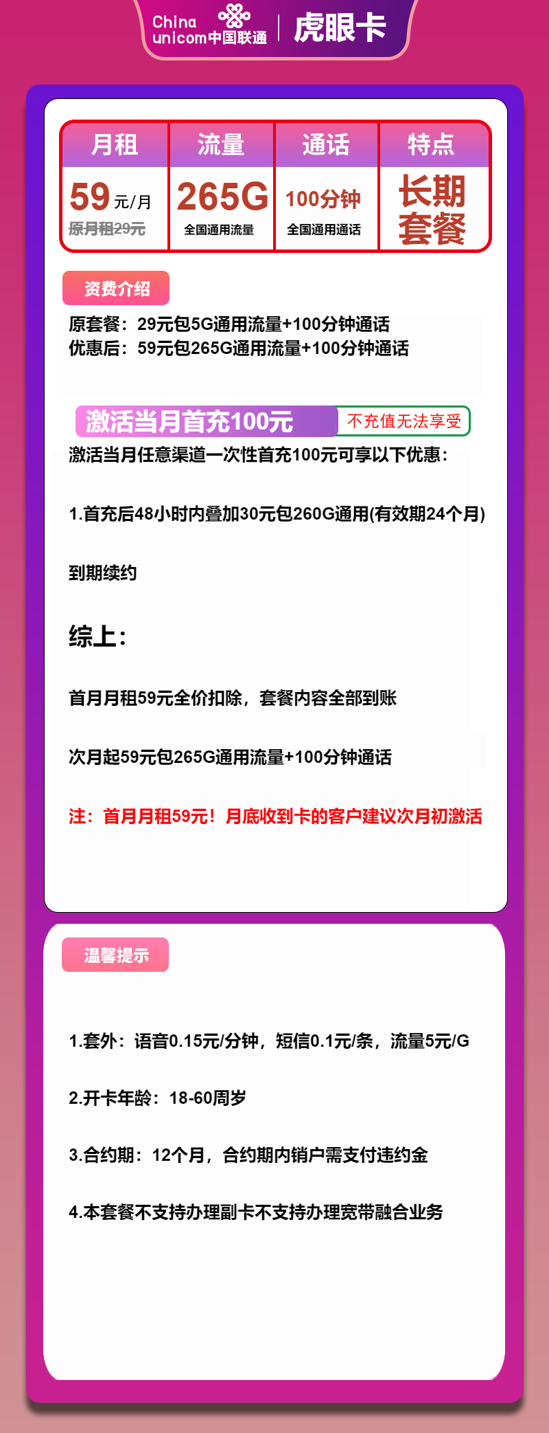 图片[1]-号卡办理-联通虎眼卡-59元包265G通用+100分钟-小可网络科技-号卡极团-号卡联盟