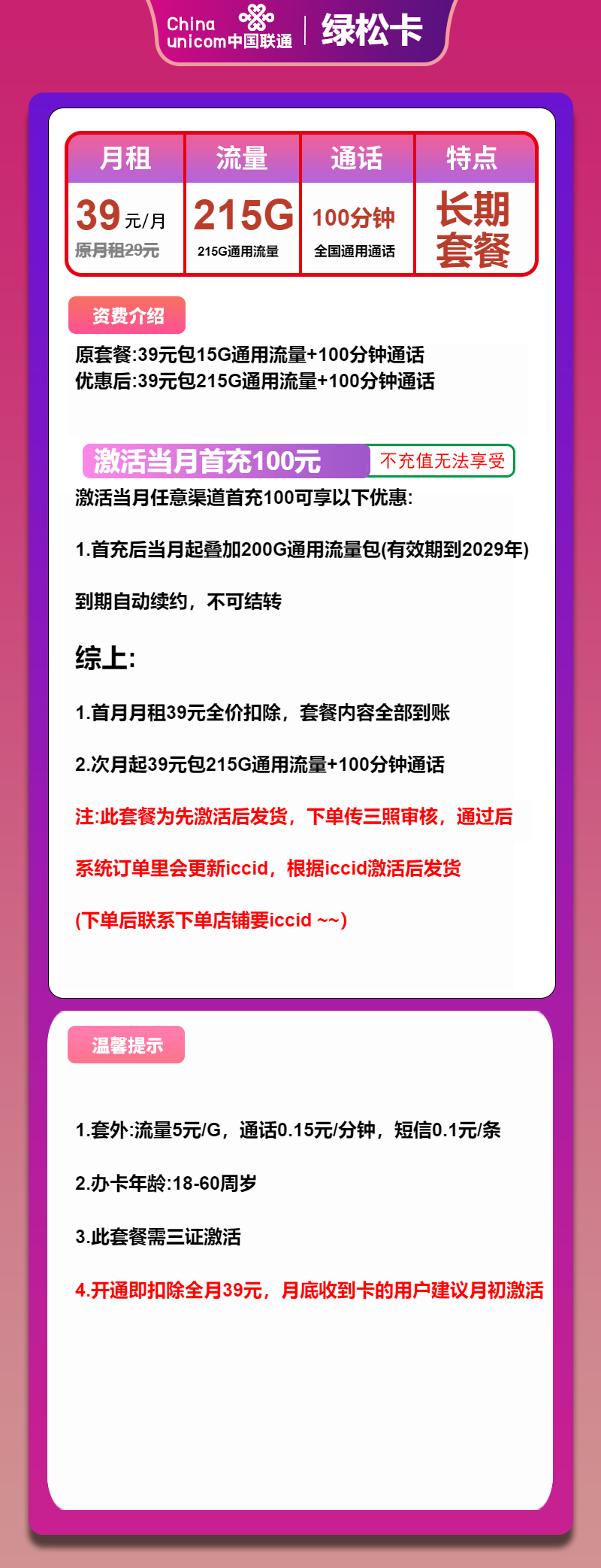 图片[1]-号卡办理-联通绿松卡-39元包215G通用+100分钟-小可网络科技-号卡极团-号卡联盟