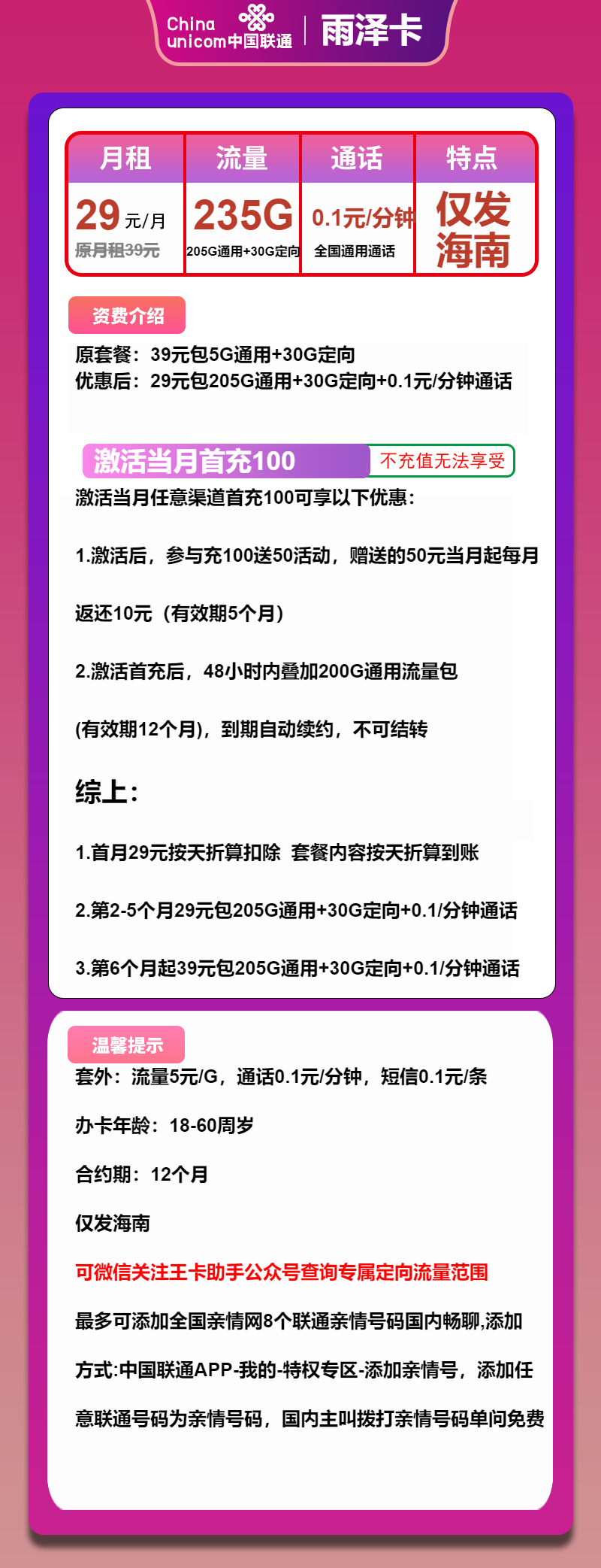 图片[1]-号卡办理-联通雨泽卡-29元包205G通用+30G定向+通话0.1元/分钟-小可网络科技-号卡极团-号卡联盟