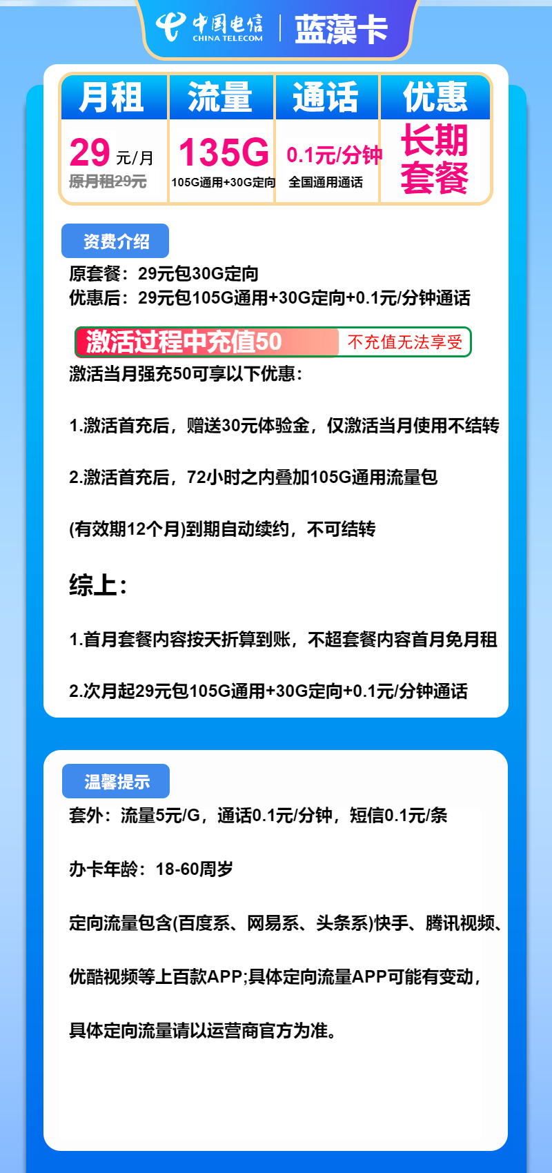 图片[1]-号卡办理-电信蓝藻卡-29元包105G通用+30G定向+通话0.1元/分钟-小可网络科技-号卡极团-号卡联盟