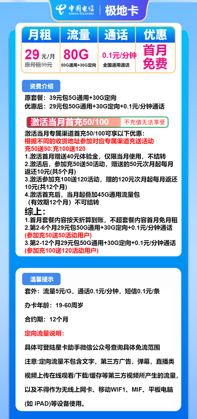 图片[1]-号卡办理-电信极地卡-29元包50G通用+30G定向+通话0.1元/分钟-小可网络科技-号卡极团-号卡联盟