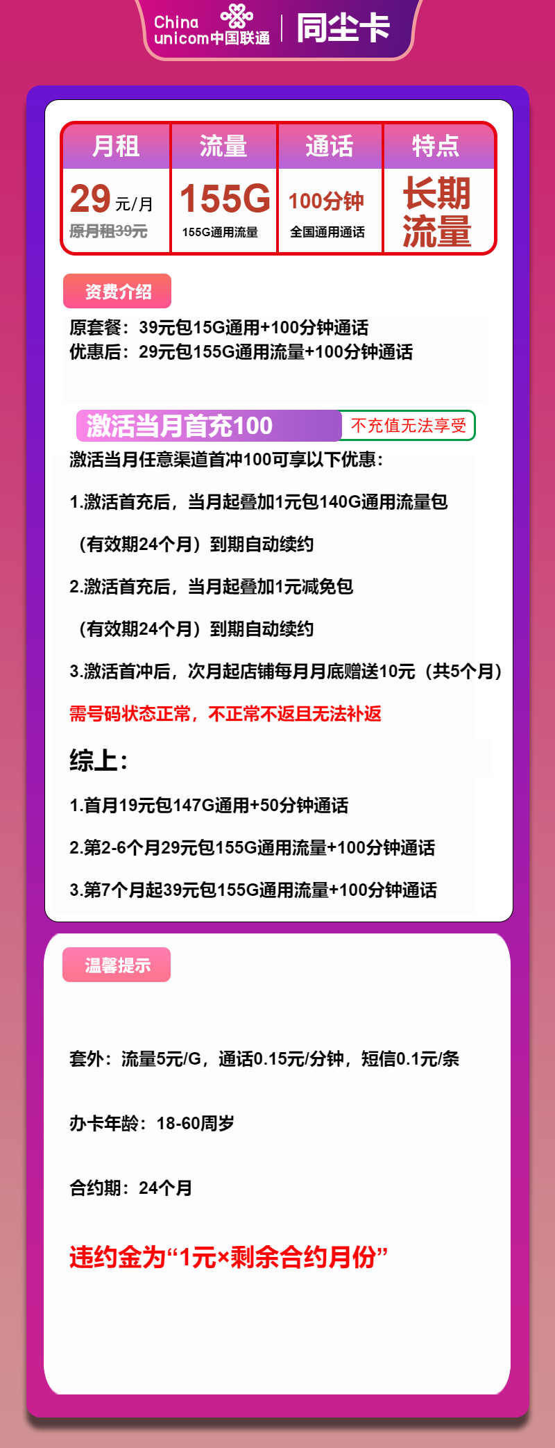 图片[1]-号卡办理-联通同尘卡-29元包155G通用+100分钟-172号卡-号卡极团-号卡联盟-卡业联盟-号易