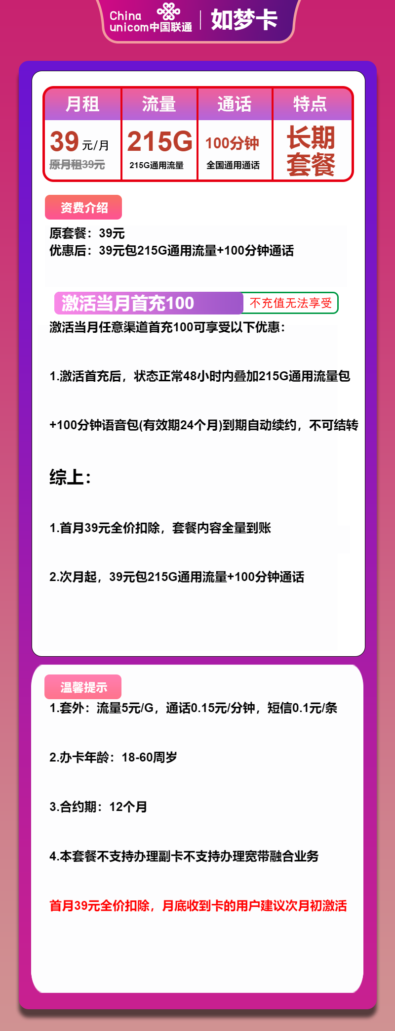 联通如梦卡39元215G是真的吗？套餐解析+官方办理全攻略！