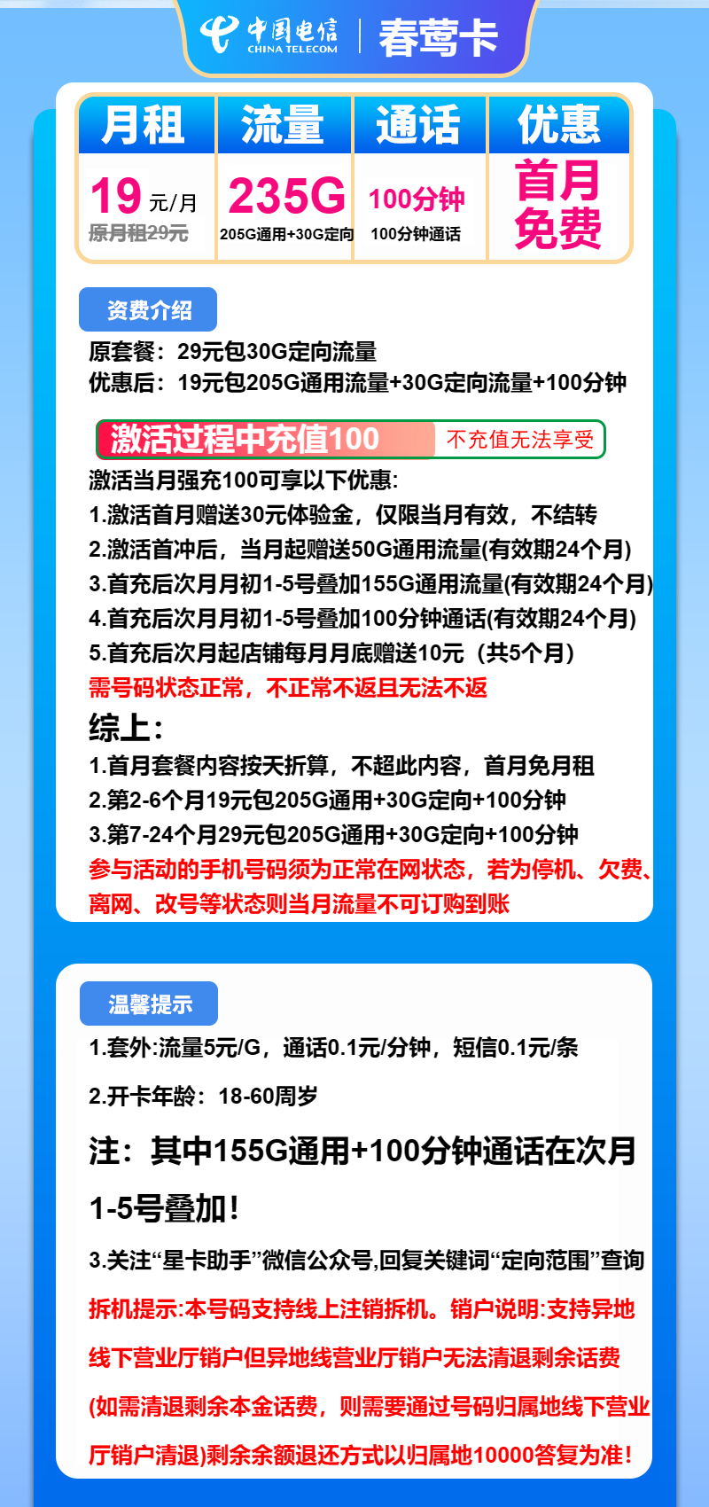 电信春莺卡19元235G是正规卡吗？套餐真实性解析+官方办理全攻略！