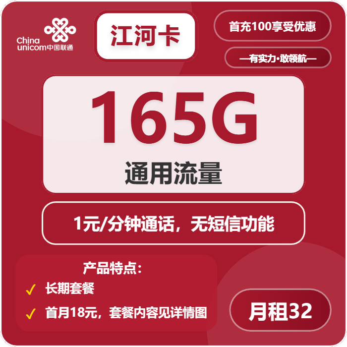 联通江河卡